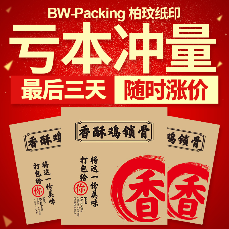 香酥鸡锁骨袋子一次性牛皮纸袋炸鸡叉骨防油食品打包袋1斤半包装