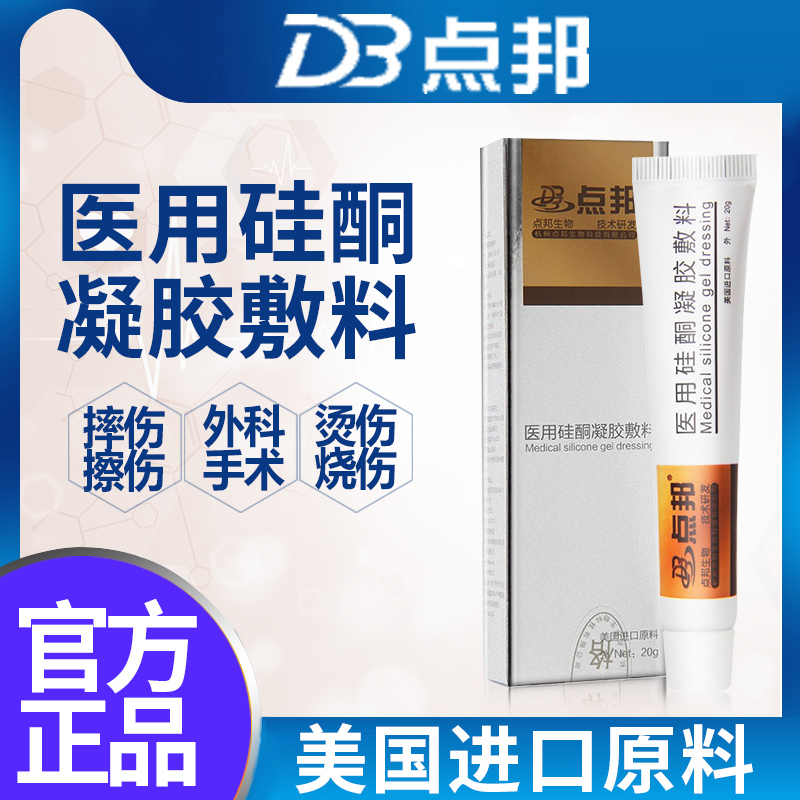 点邦医用硅酮凝胶敷料淡化脸部痘印疤痕烫伤膏妊娠纹官方旗舰店