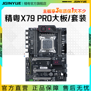 精粤X79豪华大板主板CPU套装2011针DDR3至强E5 2698 2680 V2 1620