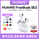 华为FreeBuds SE2无线蓝牙耳机超长续航 新款官方旗舰原装正品