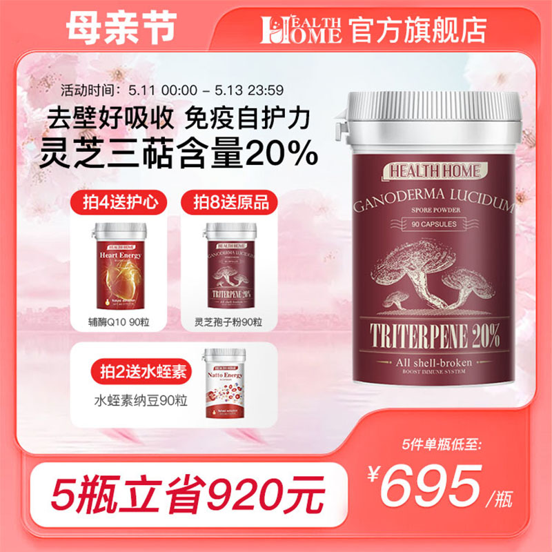 HealthHome全去壁灵芝孢子