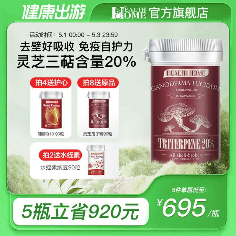 HealthHome全去壁灵芝孢子