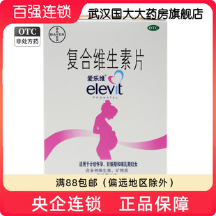 爱乐维复合维生素100片叶酸补充妊娠哺乳期孕妇