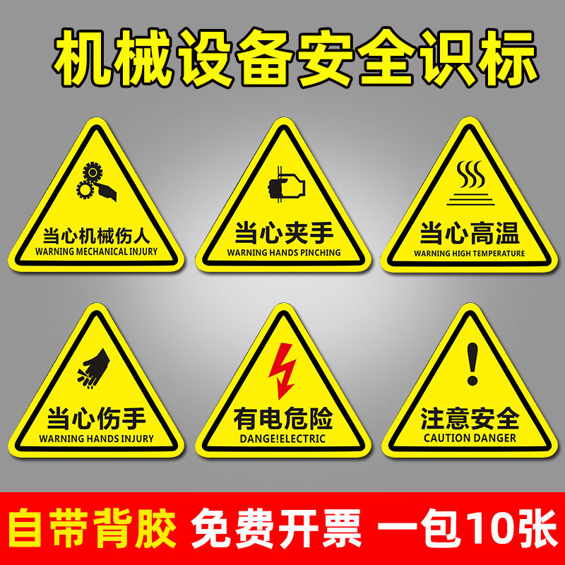 机械设备安全标识贴纸当心夹伤手机械伤人当心高温注意安全警示牌有电