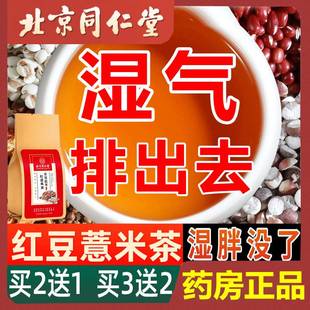 北京同仁堂红豆薏米芡实茯苓大麦薏仁非祛湿茶去湿气口臭花茶组合