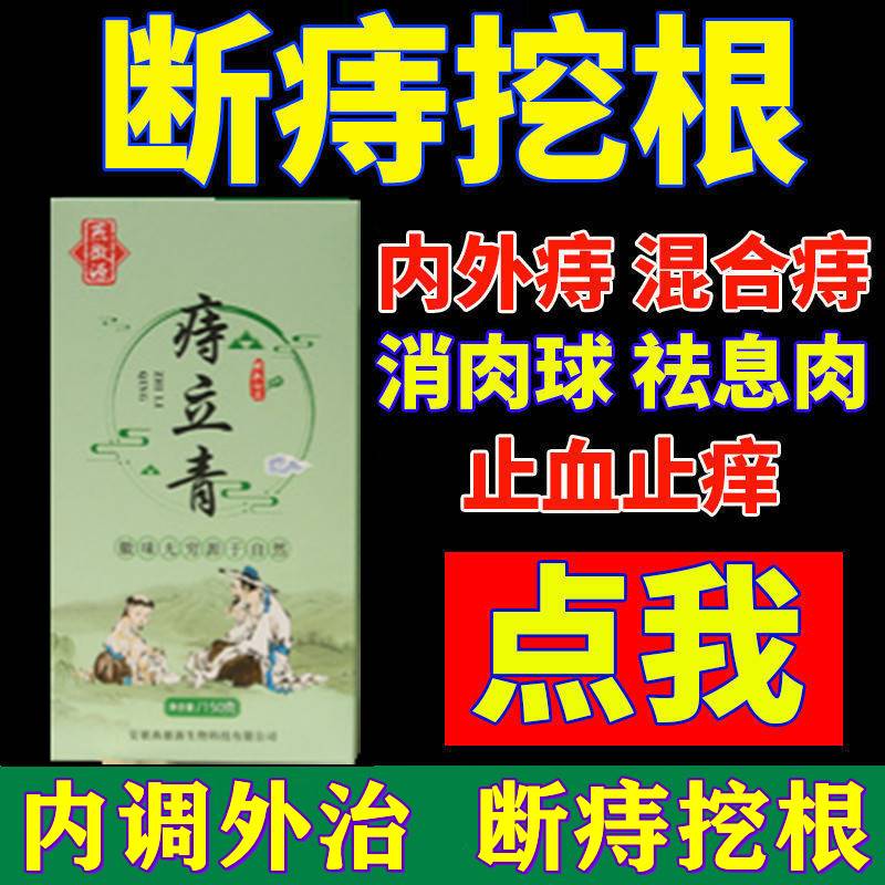 痔疮茶止血止痛消肉球茶药膏男女內痔混合痔痣疮内调痔疮喝什么茶