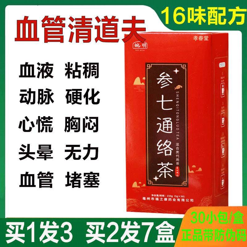 血管疏通软化清理血管垃圾通络心脑清道夫血液粘稠堵塞中药养生茶