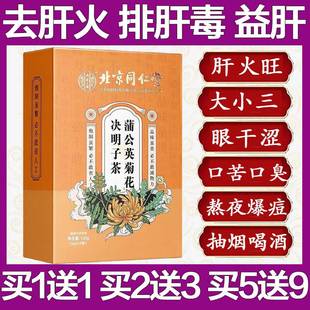 北京同仁堂枸杞菊花决明子明目护眼疏肝解郁养肝护肝养生茶旗舰店