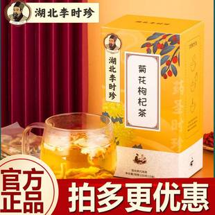 李时珍医药集团官方旗舰店菊花决明子茶品牌正品去肝火明目牛蒡根