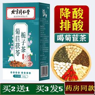 同仁堂菊苣栀子茶搭降排祛風通茶茯苓葛根尿痠官方正品酸痛养生茶