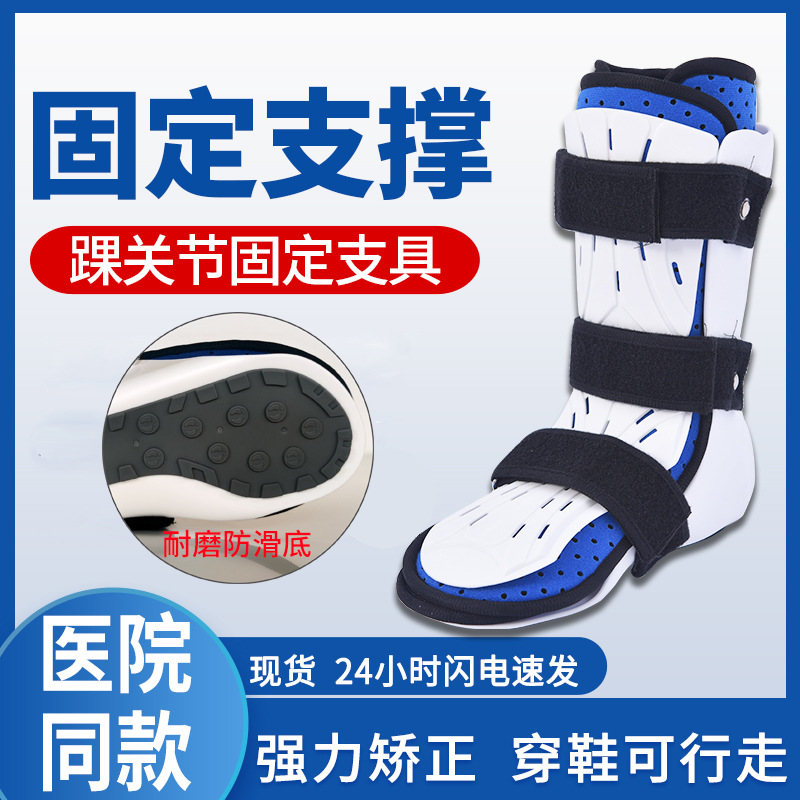 踝关节支具跟腱靴小腿跖骨脚踝韧带扭