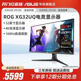 Asus/华硕32英寸XG32UQ台式电脑4K显示器144HZ液晶IPS屏幕160hz