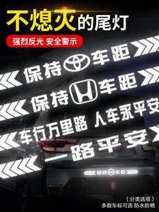 不熄灭的尾灯！保持车距车贴强反光警示追尾保险杠划痕遮挡车贴