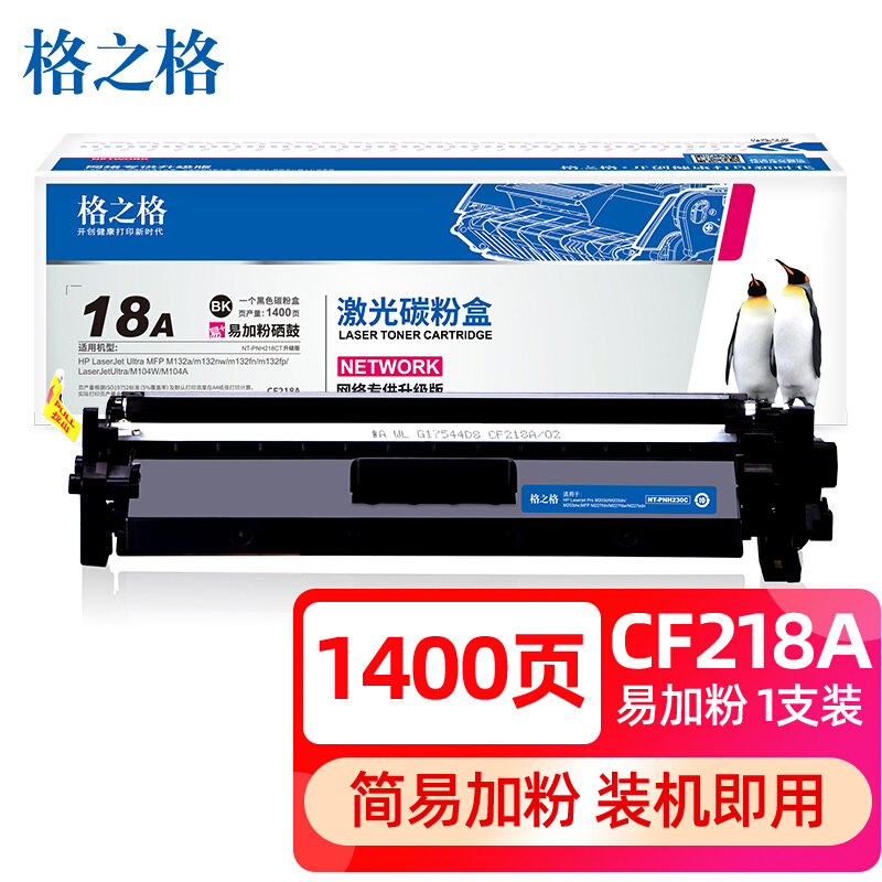 格之格适用惠普M132nw硒鼓CF218A粉盒HPM132a M132snw M132fn M132fp  M104a硒鼓打印机硒鼓粉盒