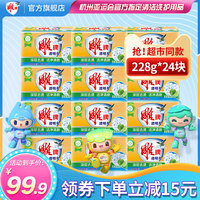 雕牌透明皂228g24块肥皂洗衣皂促销装家庭实惠装整箱批官方旗舰店