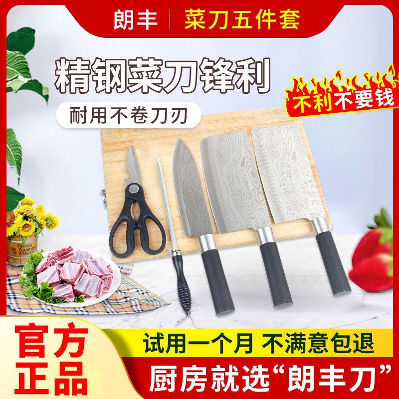 电视同款朗丰刀菜刀家用厨师专用超快锋利刀具五件套不锈钢旗舰店