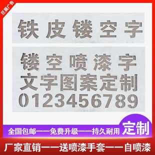 喷字模板镂空心字喷漆字模板定制刻字牌墙体广告牌铁皮镂空字大号