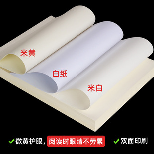 米黄道林纸a4/A3/A5米白合同纸80g100g120g打印纸16K单包100张B4