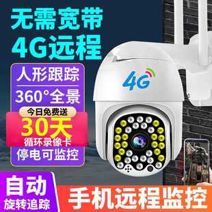 4g摄像头插卡无需网络摄影不用wifi360度家用手机远程无线监控器