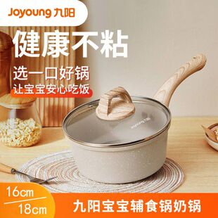 Joyoung/九阳CF18T-BL187麦饭石色奶锅平底不粘婴幼辅食锅