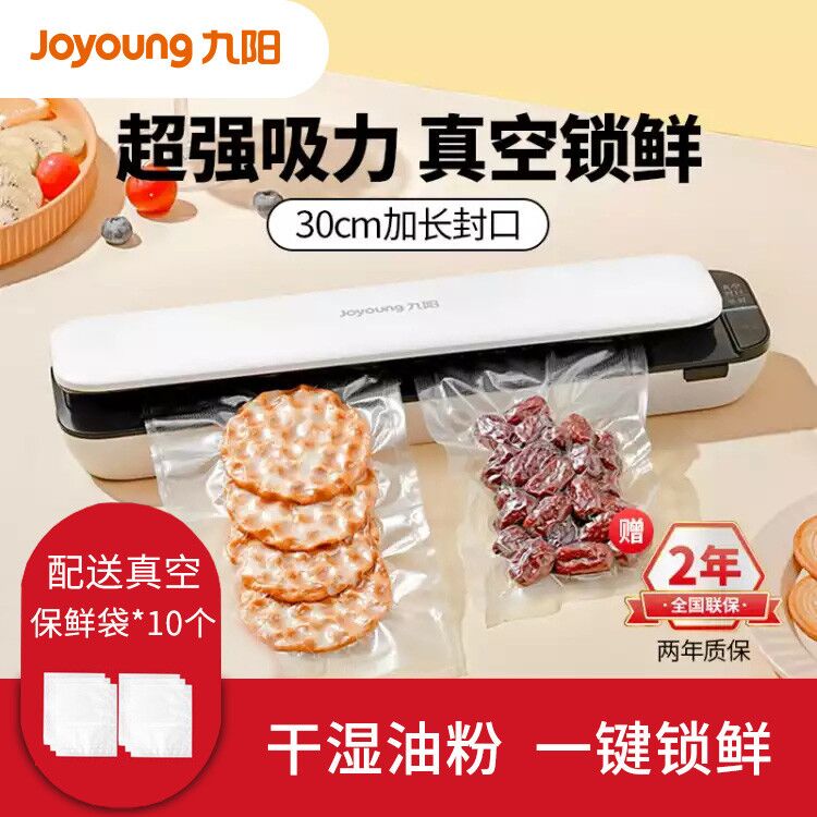 【真空封口机】joyoung/九阳sh-v2真空食品封口机家用