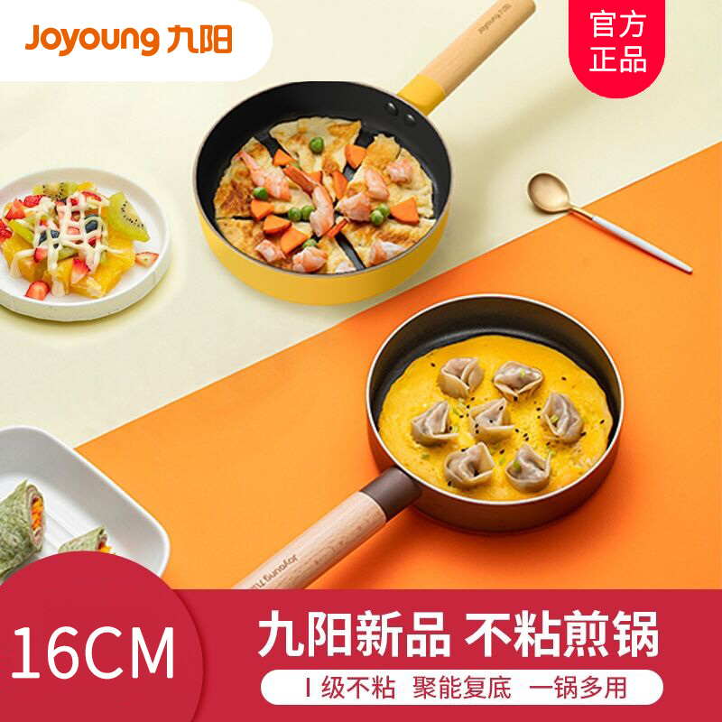 【小煎锅】Joyoung/九阳JLW1659D煎锅家用小平底锅迷你不粘锅16cm