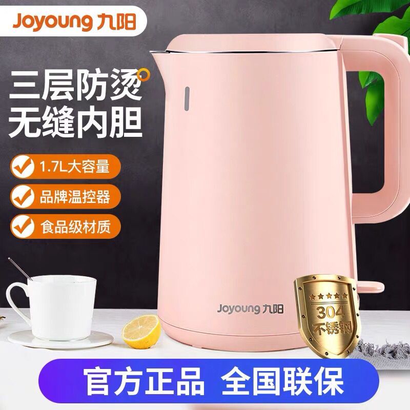 【三层防烫】Joyoung/九阳K17-F631开水煲家用电热水壶烧水壶1.7L