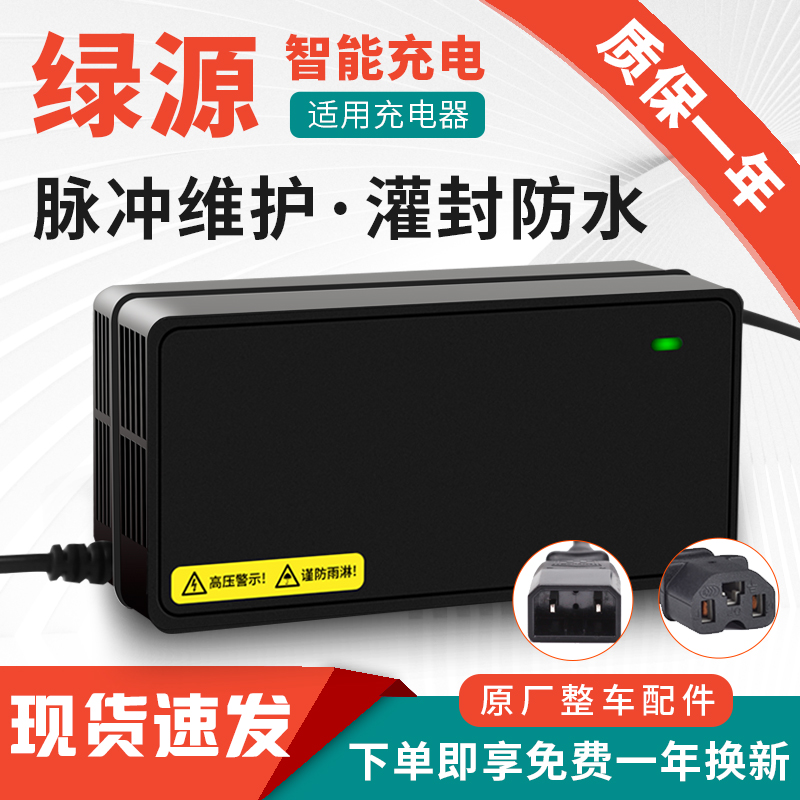 适用绿源原装电动车电瓶充电器36V48V60V64V72V12/20AH20E-T30E2