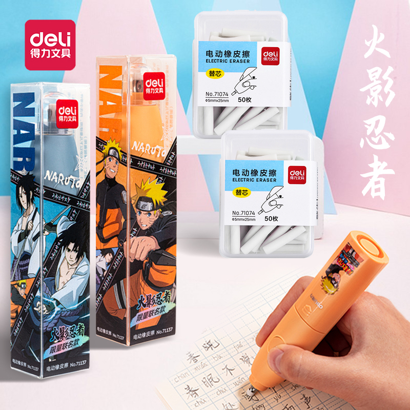 得力电动橡皮擦