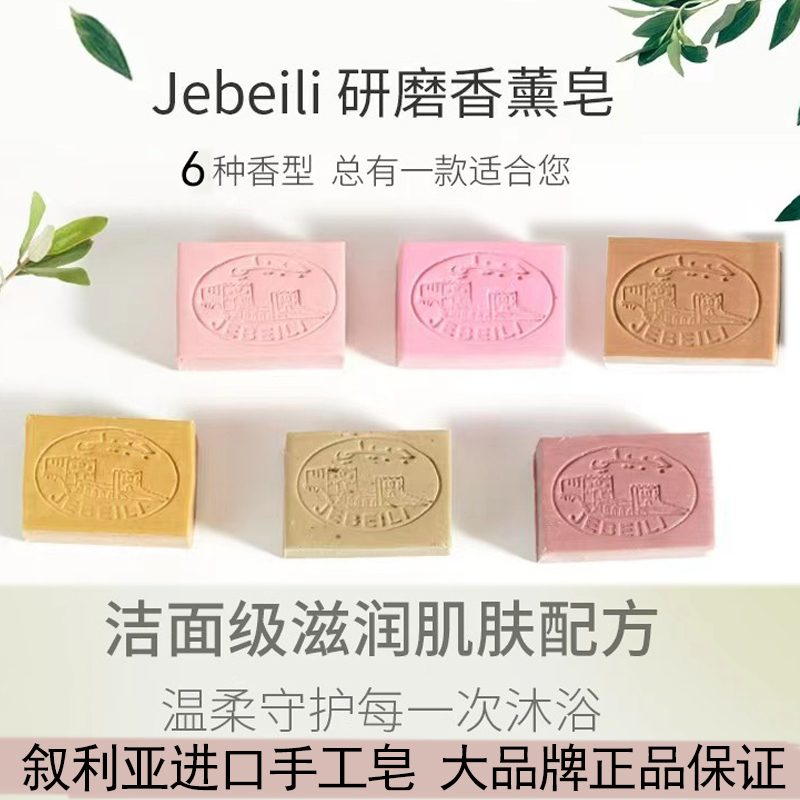 叙利亚进口Jebeili手工精油香薰古皂月桂橄榄皂深度清洁沐浴洁面