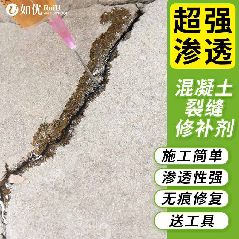 混凝土裂缝修补剂水泥路面地坪裂缝楼板地面超渗透灌缝胶裂纹修复|ruв категории основы строительных материалов, оборудование зоны, облицовка аксессуары, клей для плитки - от Buy2taobao.com для оказания профессиональной услуги покупки агента Taobao
