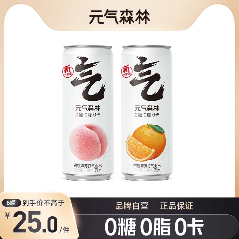 【凑单】元气森林苏打气泡水罐装200ml*6瓶 原价34.9元 现价19.