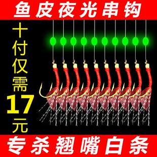 仿生鱼皮串钩钓组海钓仿生红皮白条串钩夜光翘嘴路亚假饵虾皮串钩