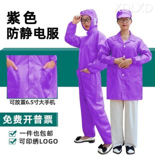 静电服工作服连体连帽无尘服大褂短款上衣套装男女车间紫色静电衣