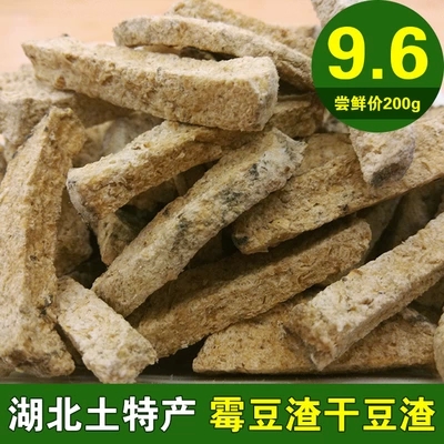 湖北特产 霉豆腐渣 农家自制 好吃 干豆渣 条一份200G 3份包邮