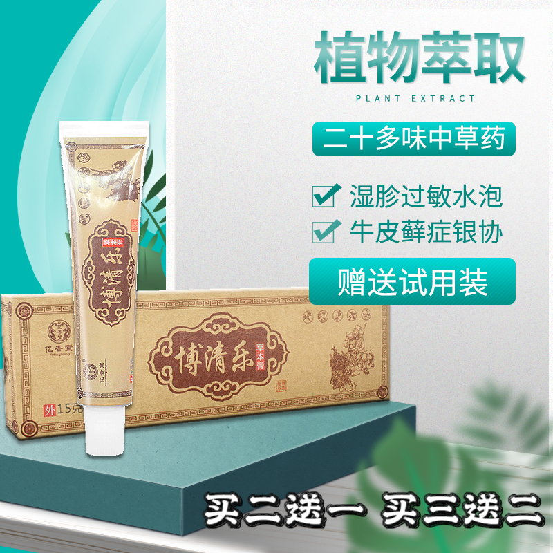2铍良芳蝉王肤霸新一代抑菌乳膏皮肤瘙痒蝉王软膏草本外用止痒膏y已售