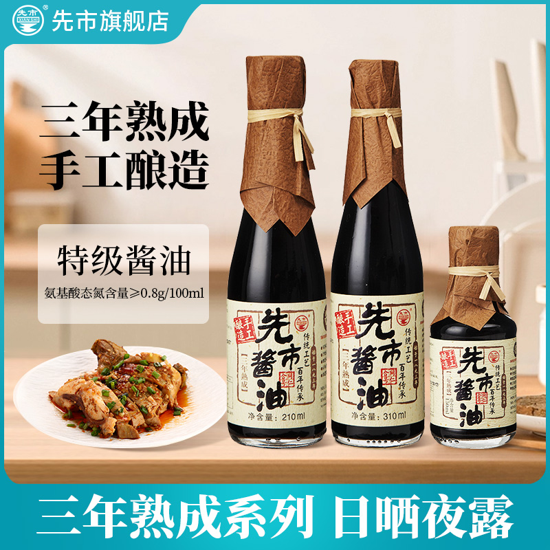 先市酱油0添加生抽三年天然酿造特级310ml家用老抽凉拌蒸鱼豉油