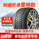 雪地轮胎185/195/205/215/225/50/55/60防滑65冬季70R15R16R17R14