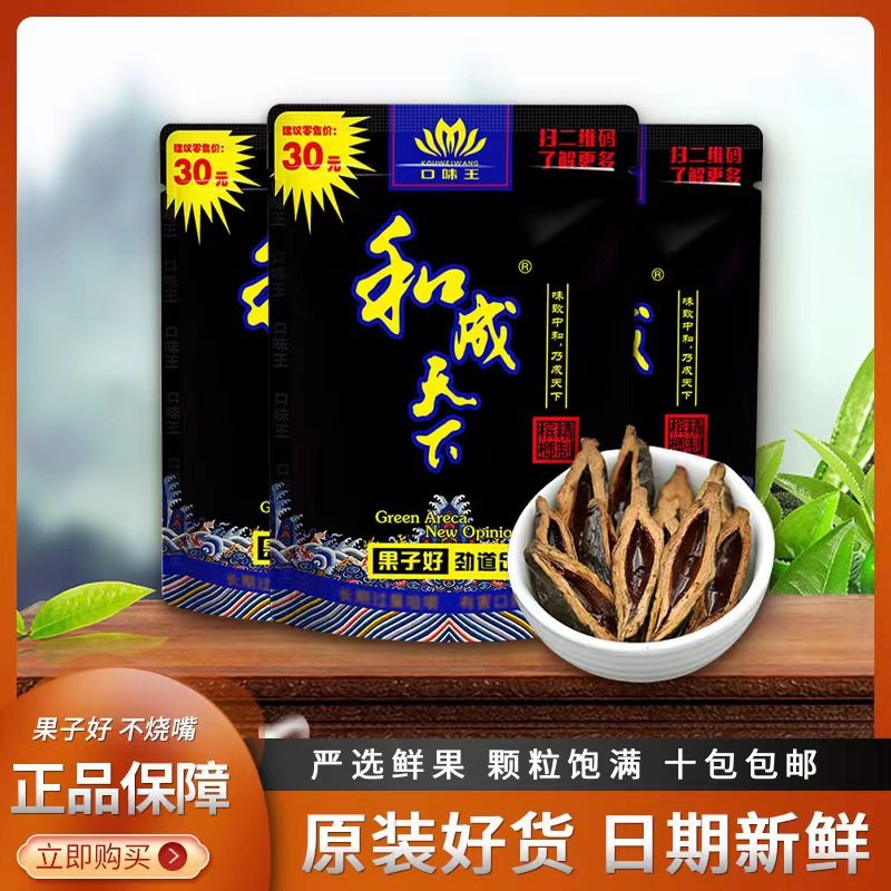 口味王30元槟榔批发正品