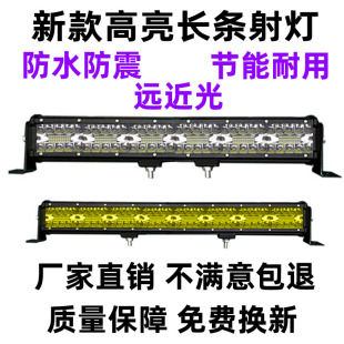 汽车长条灯led射灯中网超亮强光货车12伏24v爆闪改装灯越野车顶灯