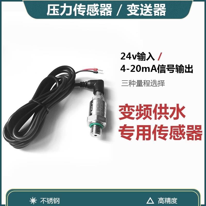 变4786频水泵力传感器压压力变送器水恒压供水24v管传感器r压z2水