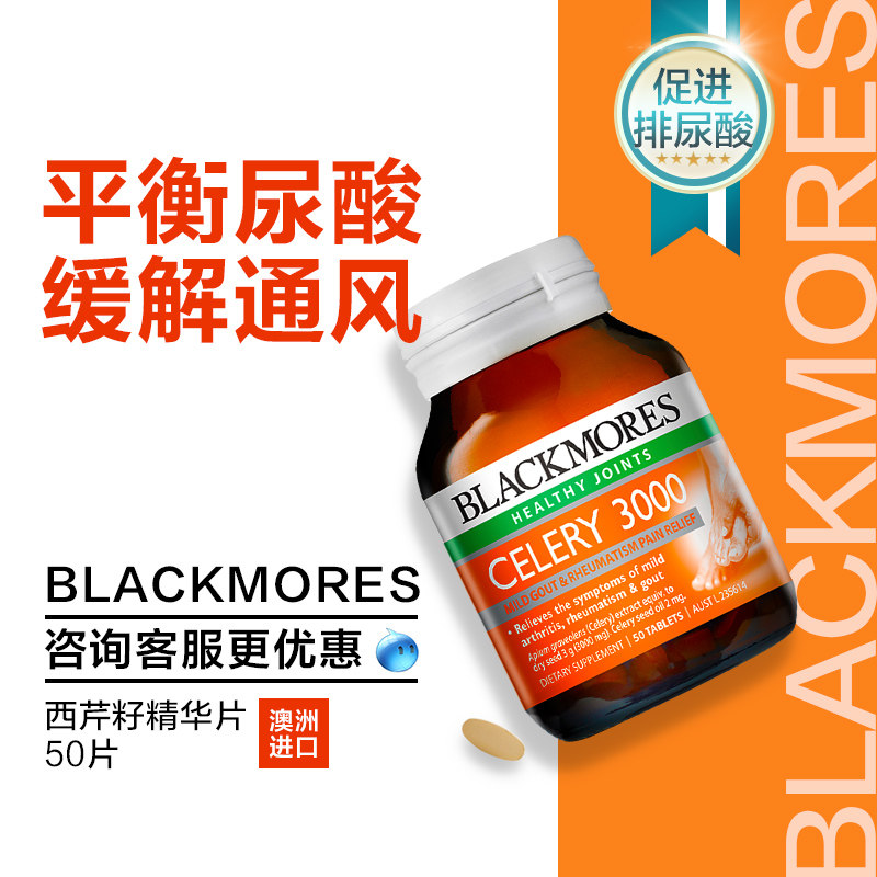 澳洲blackmores澳佳宝西芹籽尿酸高痛芹菜籽精华片降风celery3000