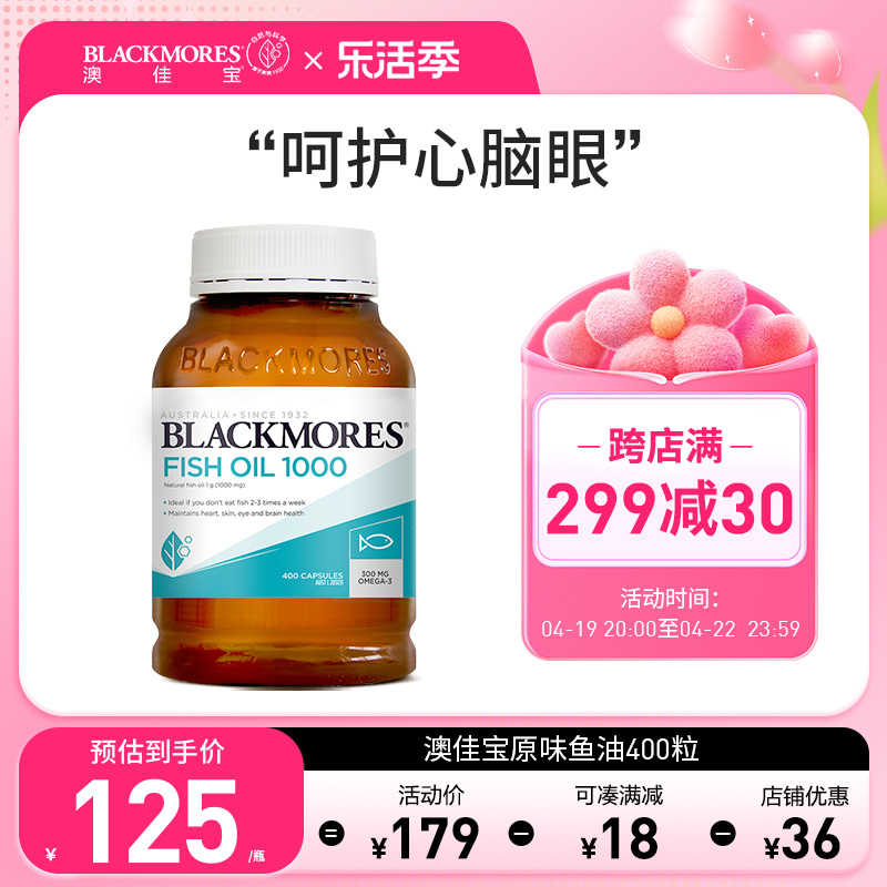 澳洲Blackmores澳佳宝深海