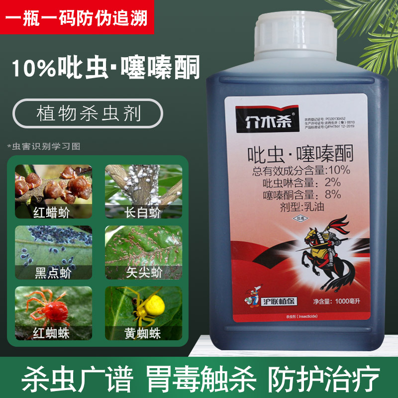 国光毙克吡虫啉蚜虫飞虱蚧壳虫蓟马月季花卉家用小白药杀虫剂农药