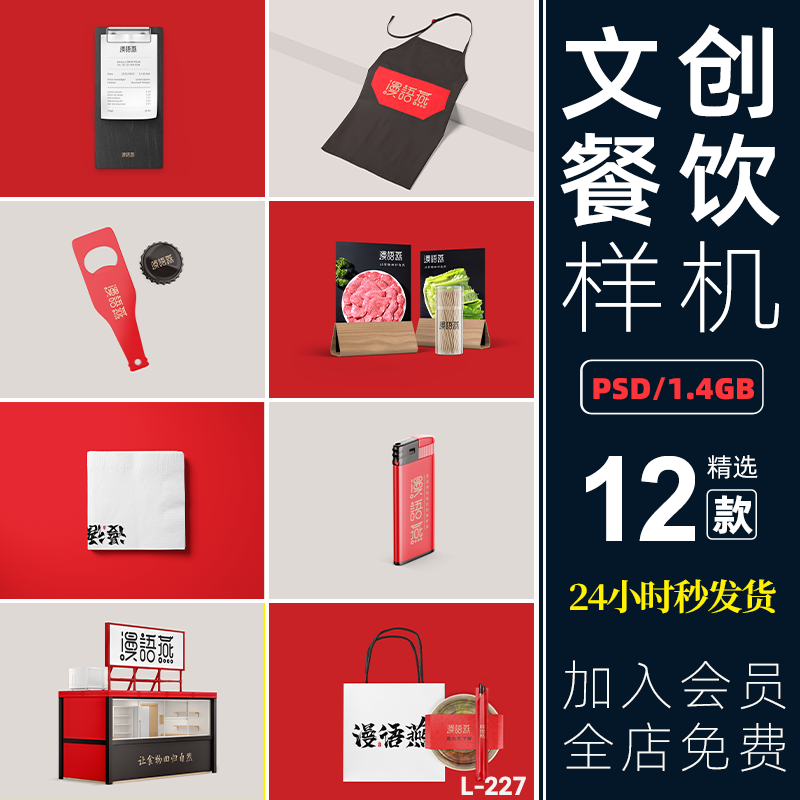 中式餐饮餐厅文创品牌VI提案LOGO效果展示智能贴图样机PS设计素材