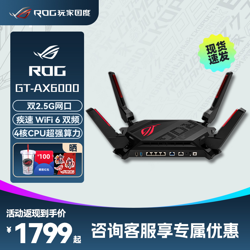 ROG八爪鱼7-GT-BE96游戏无线路由器双万兆5G网络三频红蜘蛛魔方幻