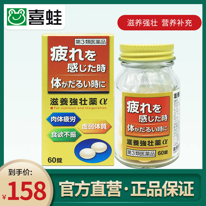 日本进口皇汉堂滋养强壮丸强壮药 滋养强壮营养补充保健 60粒/盒|msdalam kategori ubat-ubatan OTC/Peralatan perubatan/Bekalan Perancangan Keluarga, 国际医药, 国际非处方药, 国际肠胃用药 - dari Buy2taobao.com untuk memberikan perkhidmatan ejen Taobao profesional membeli