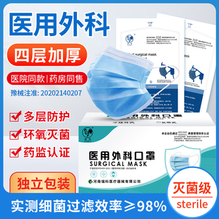 瑞科四层医用外科口罩一次性医疗防病菌医生防护加厚独立包装雄鸡