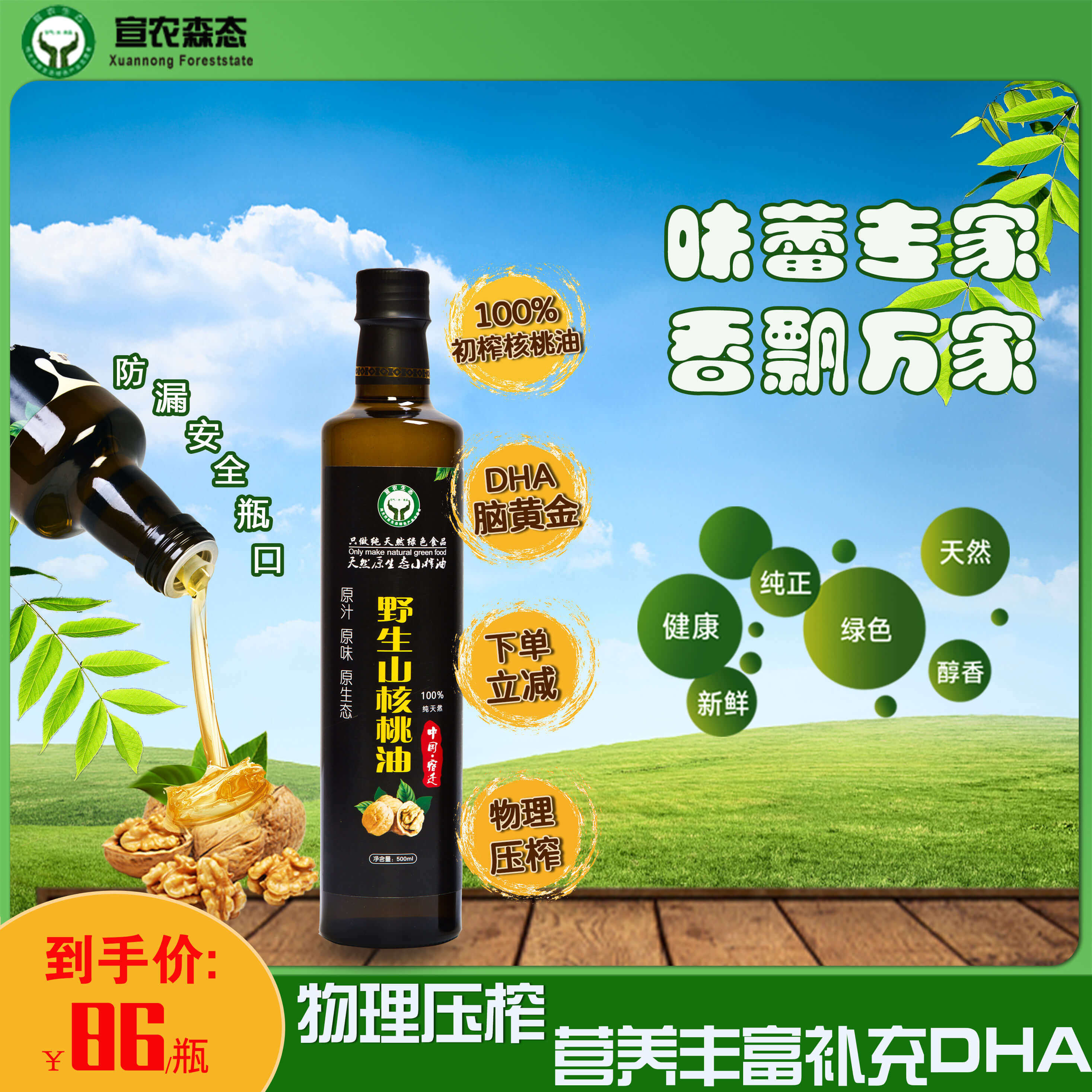 一级物理冷榨核桃油250ml无添加家用食用油辅食油新鲜纯正浓香