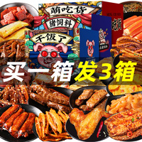 零食大礼包麻辣肉类网红爆款休闲食品小吃卤味解馋小整箱鸭脖鸭货